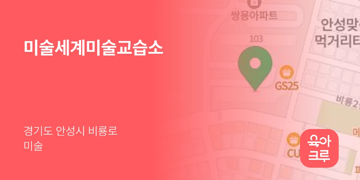 미술세계미술교습소