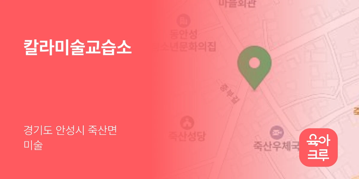 칼라미술교습소
