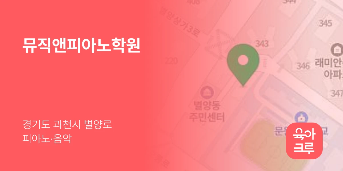 뮤직앤피아노학원