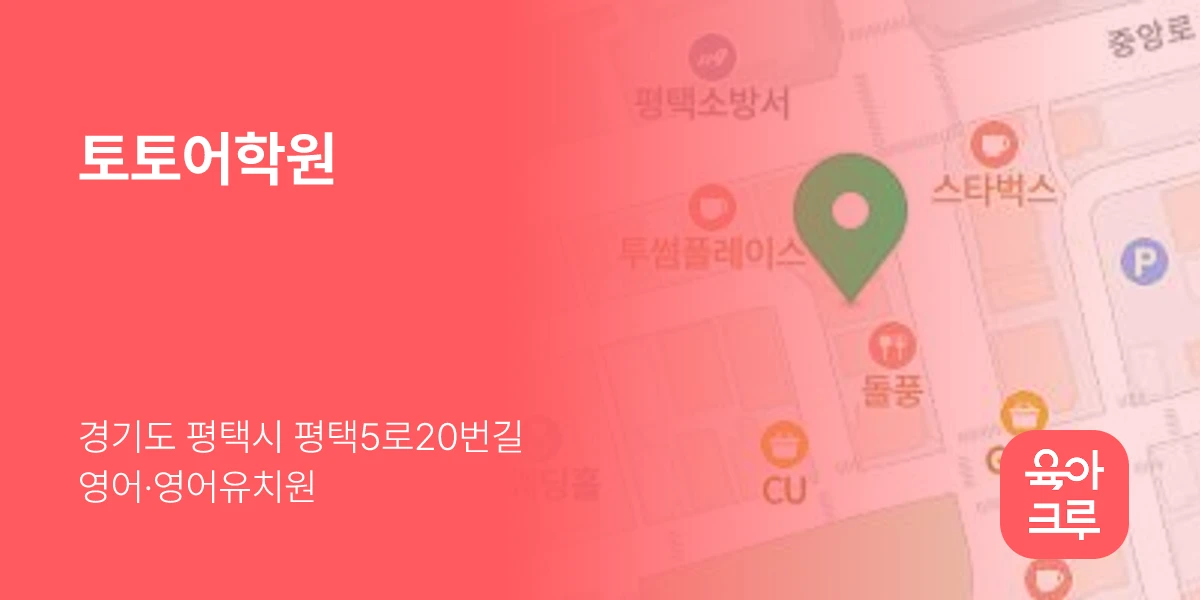 토토어학원