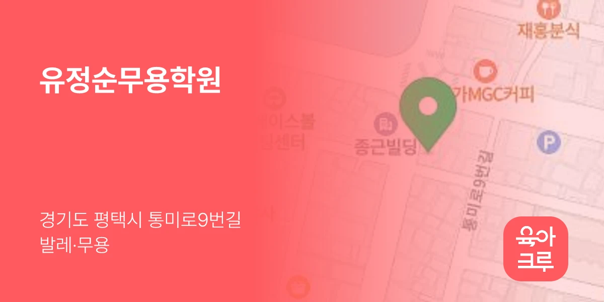 유정순무용학원