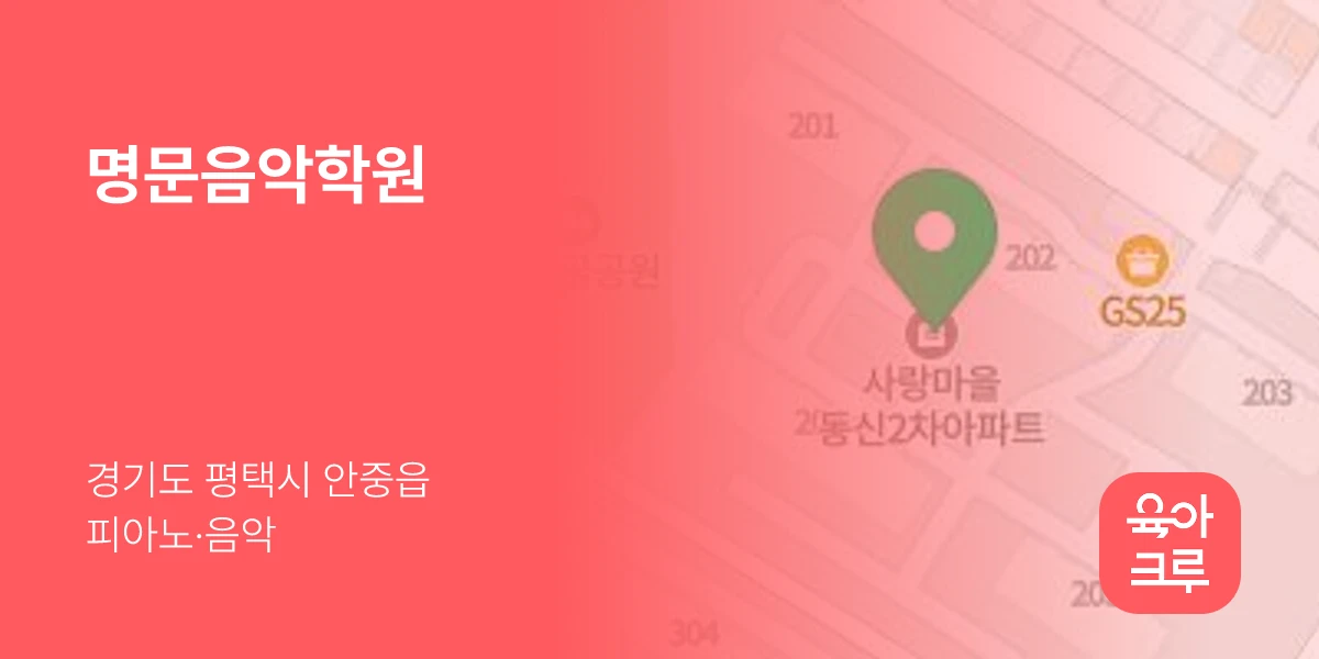 명문음악학원