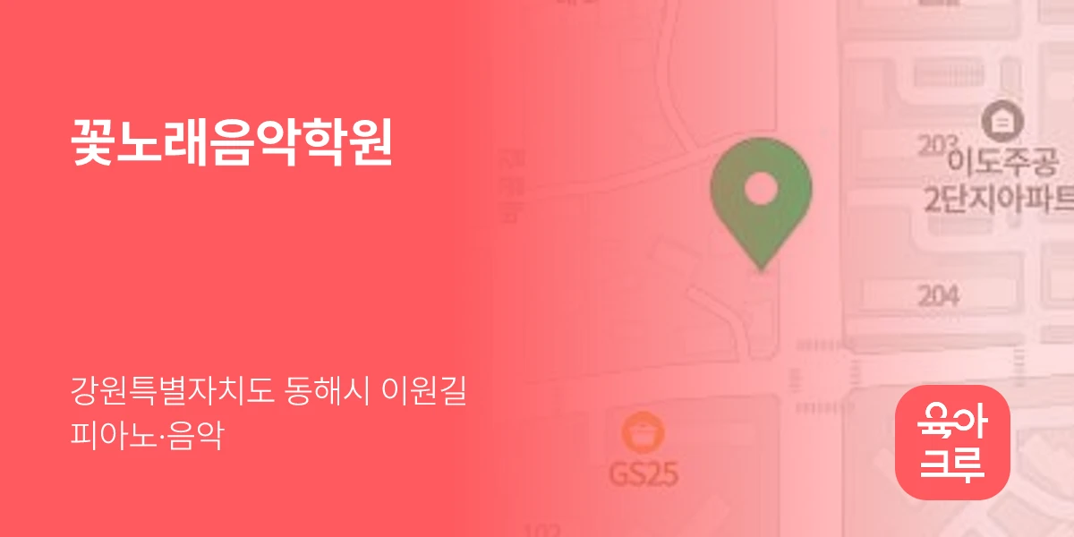 꽃노래음악학원