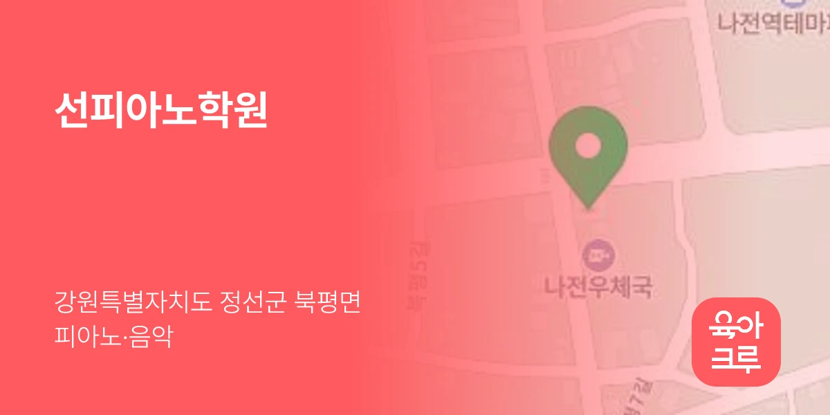선피아노학원