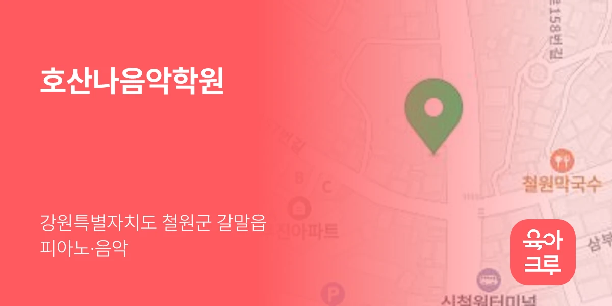 호산나음악학원