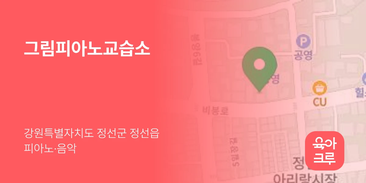 그림피아노교습소