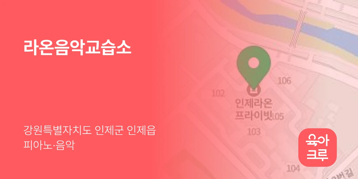 라온음악교습소