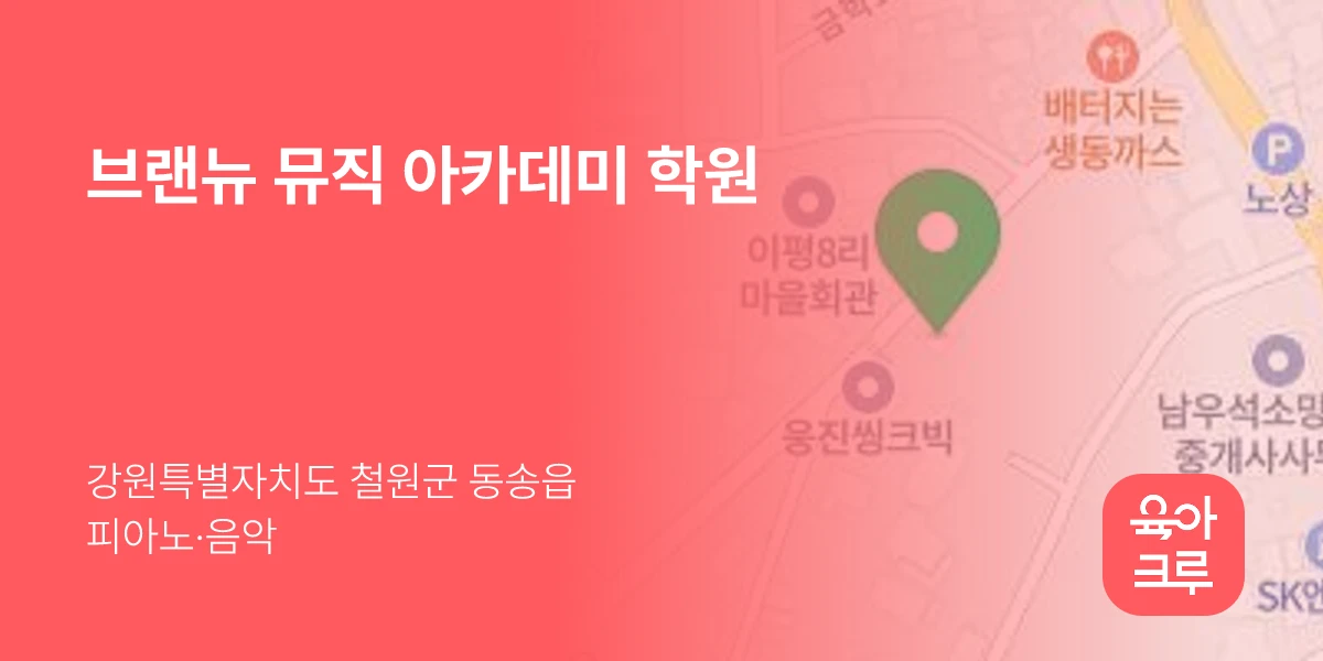 브랜뉴 뮤직 아카데미 학원