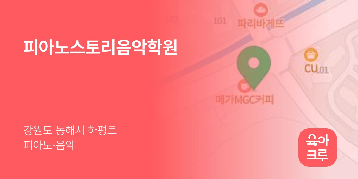 피아노스토리음악학원