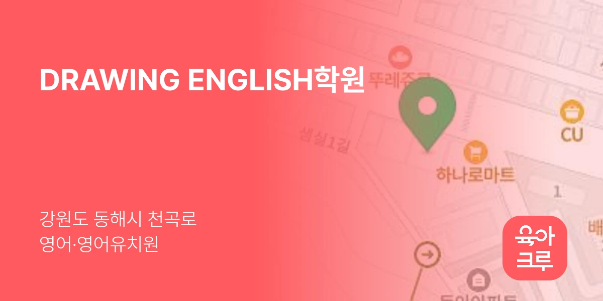DRAWING ENGLISH학원