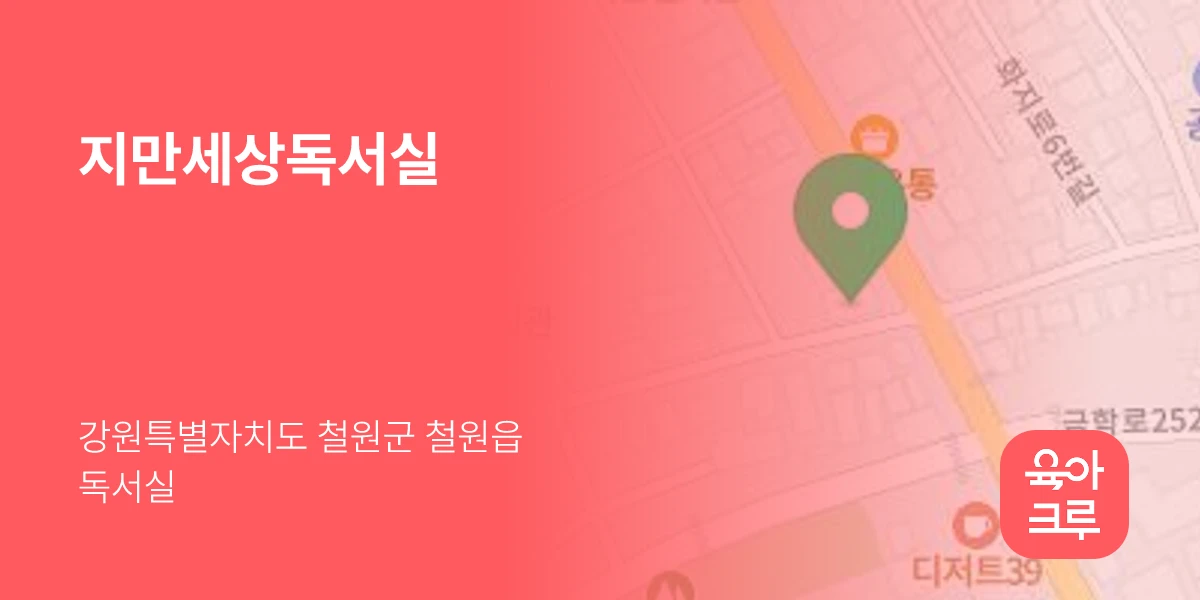 지만세상독서실