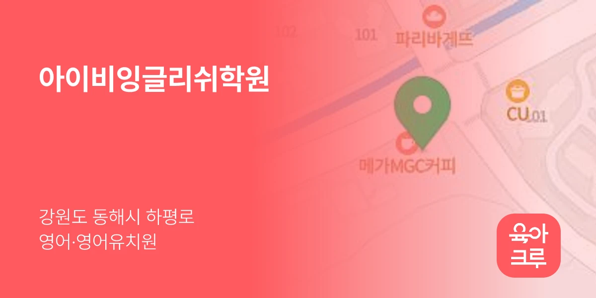 아이비잉글리쉬학원