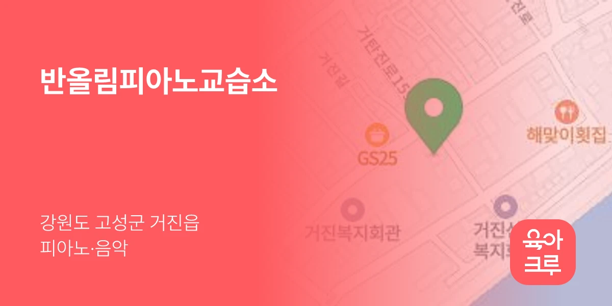 반올림피아노교습소