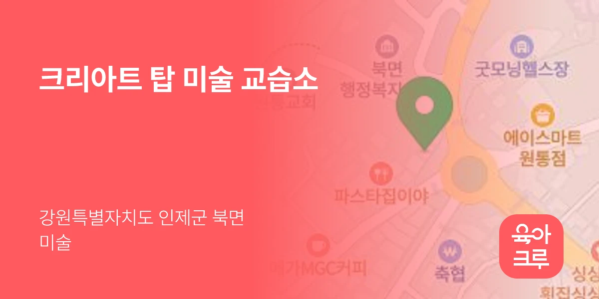 크리아트 탑 미술 교습소