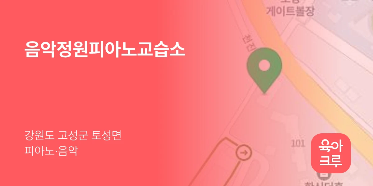 음악정원피아노교습소