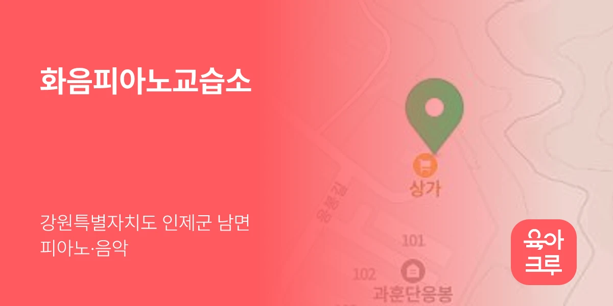 화음피아노교습소