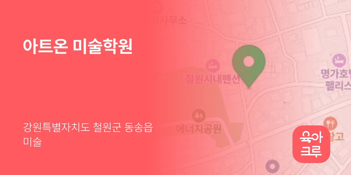 아트온 미술학원
