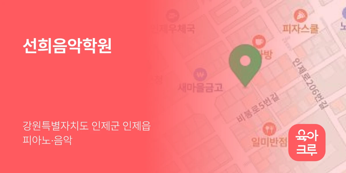 선희음악학원
