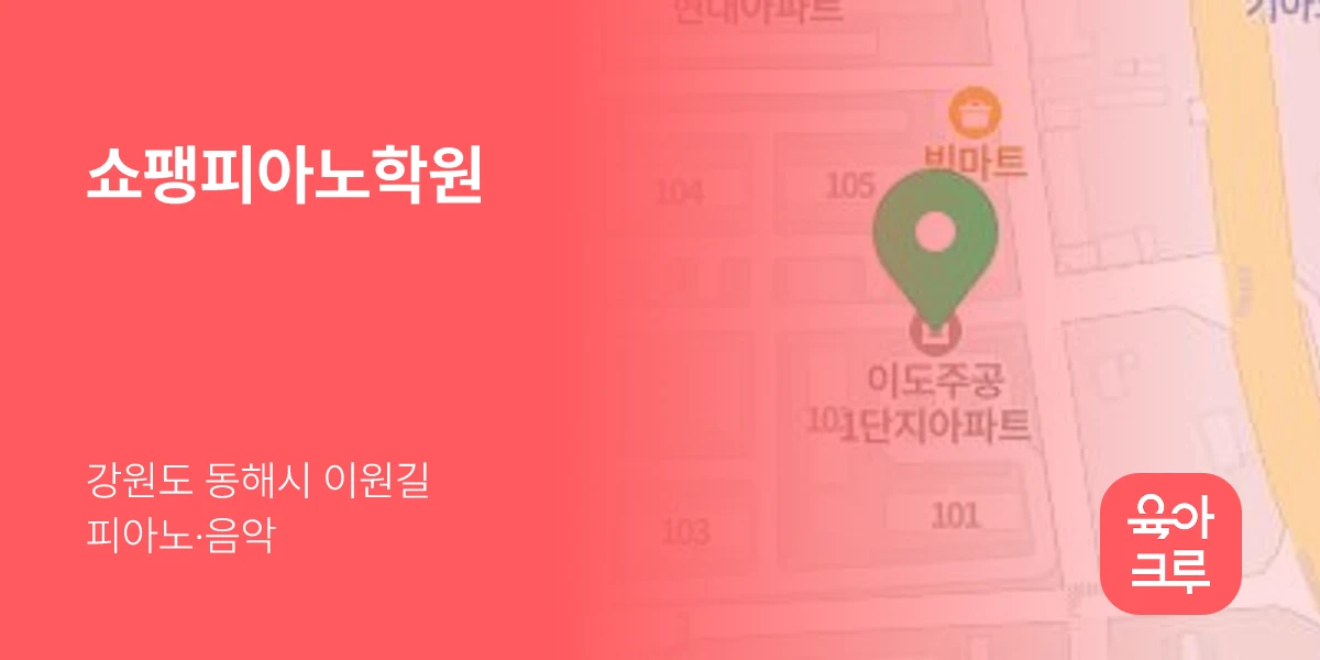 쇼팽피아노학원