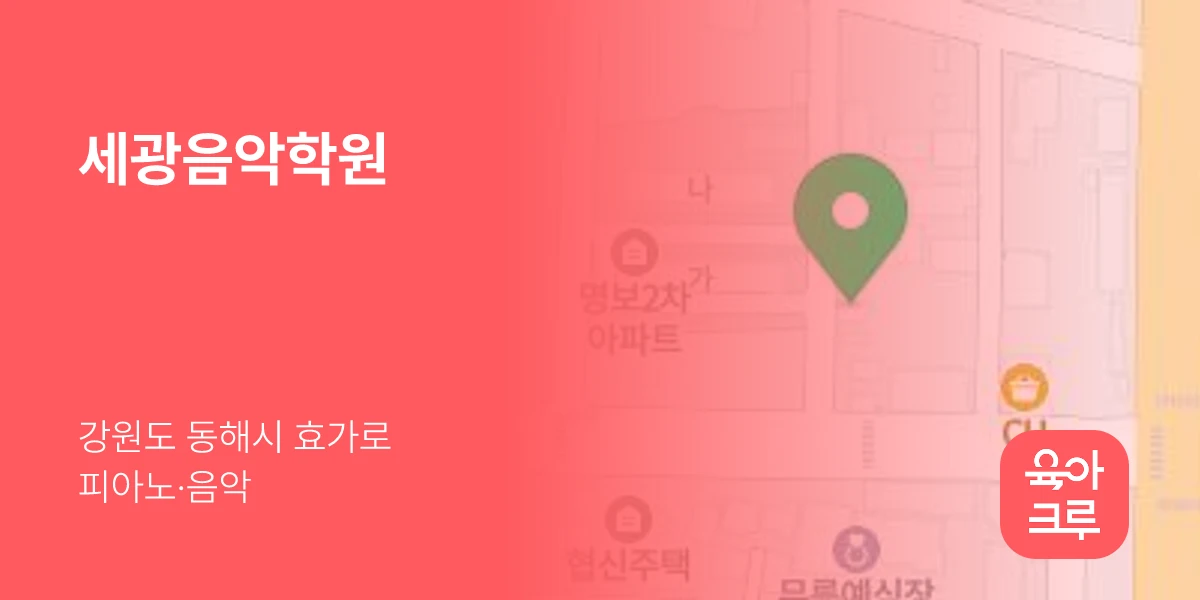 세광음악학원