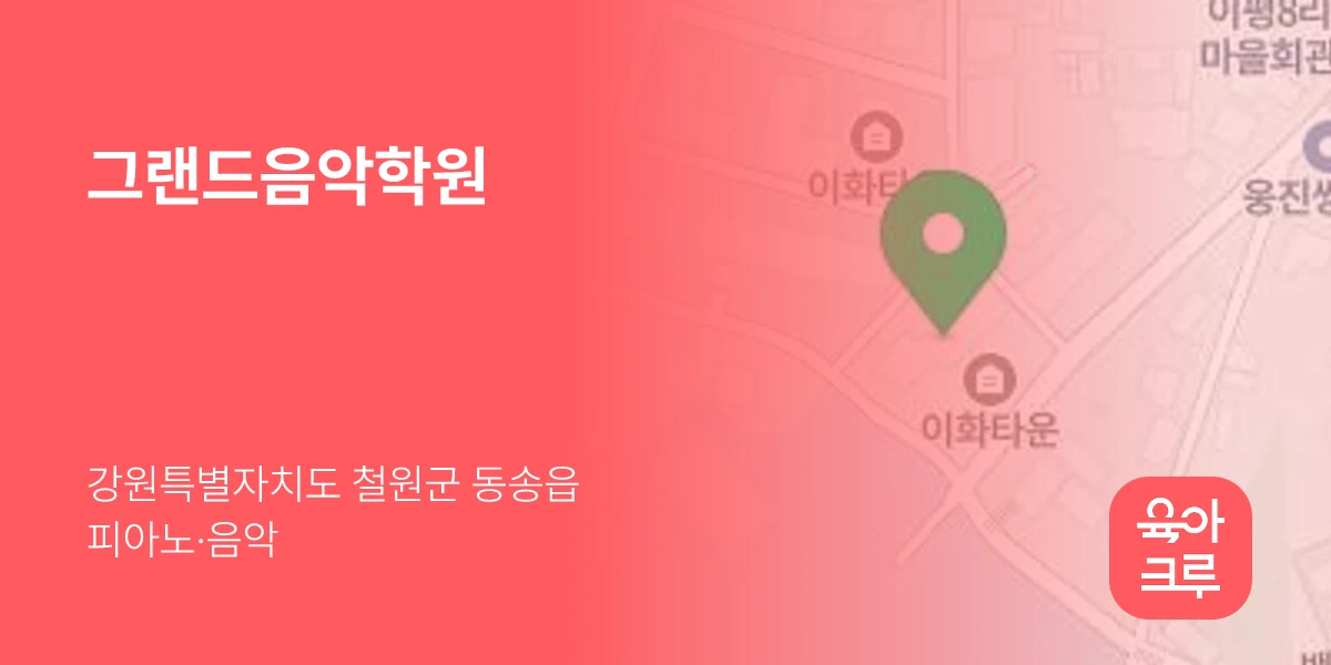 그랜드음악학원