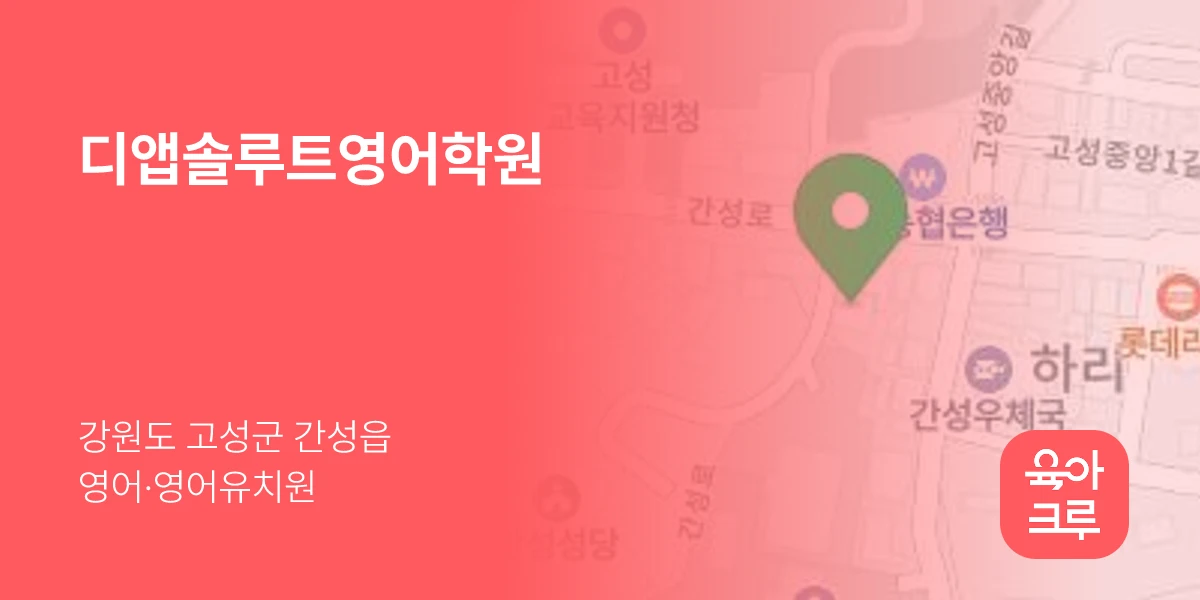 디앱솔루트영어학원