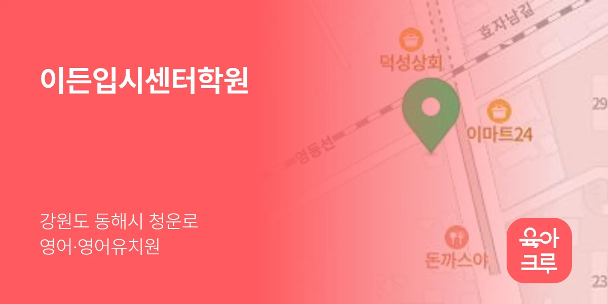 이든입시센터학원