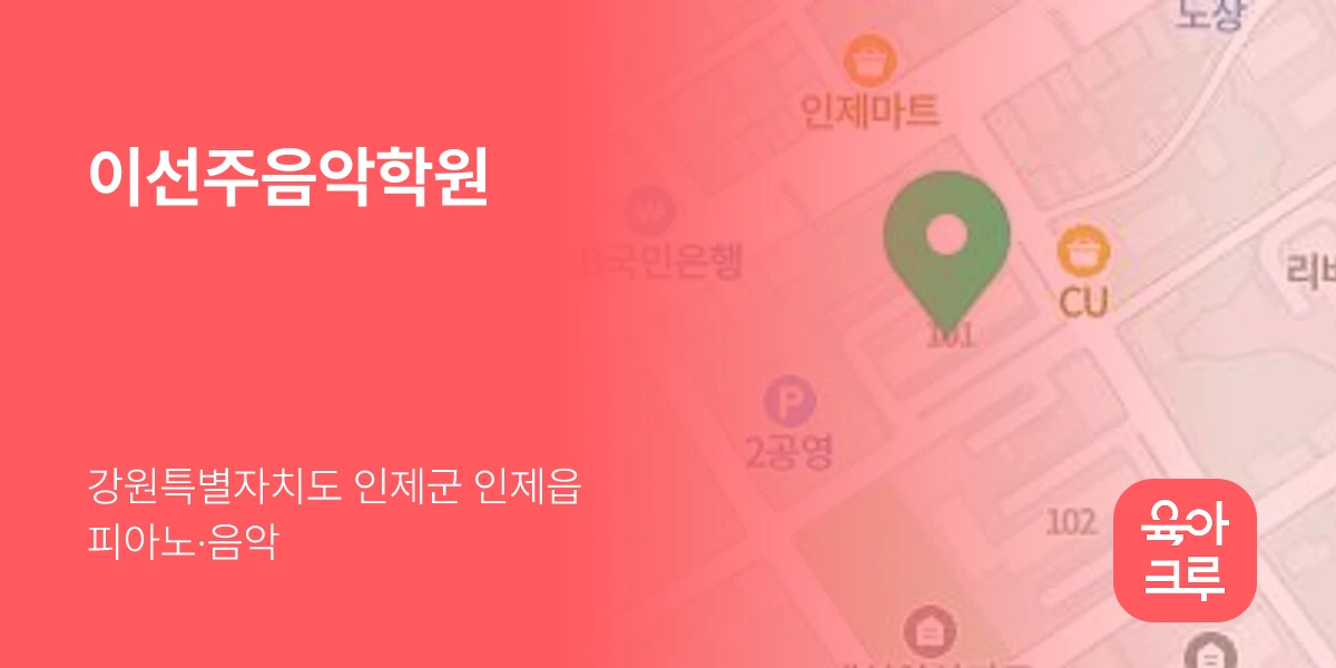이선주음악학원