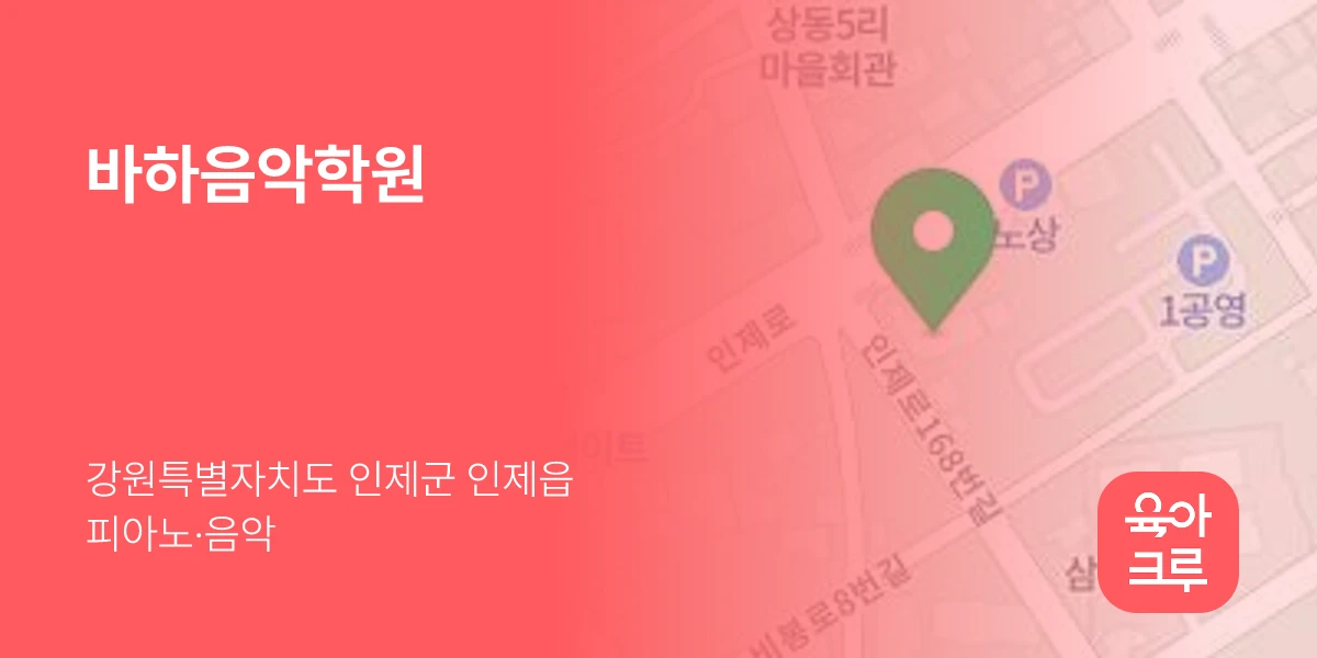 바하음악학원