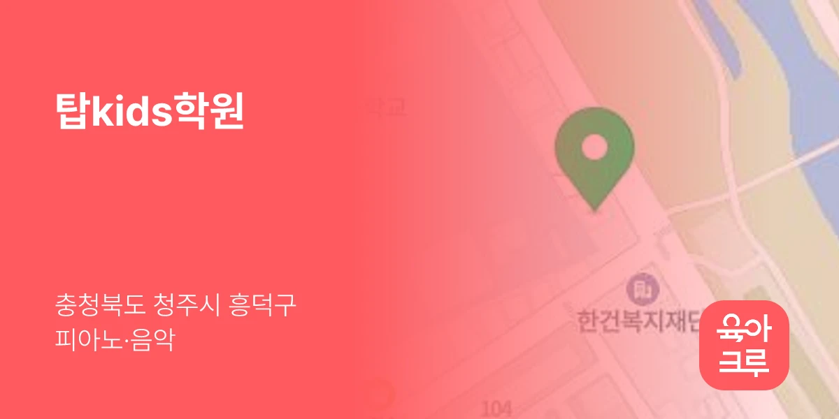 탑kids학원
