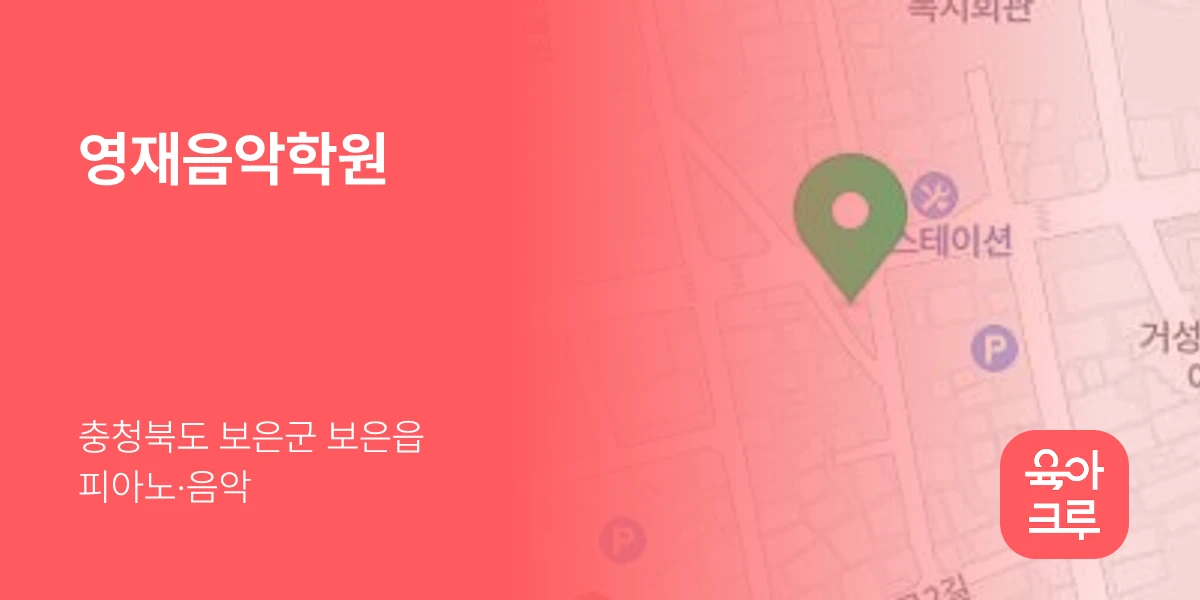 영재음악학원