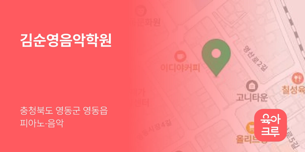 김순영음악학원