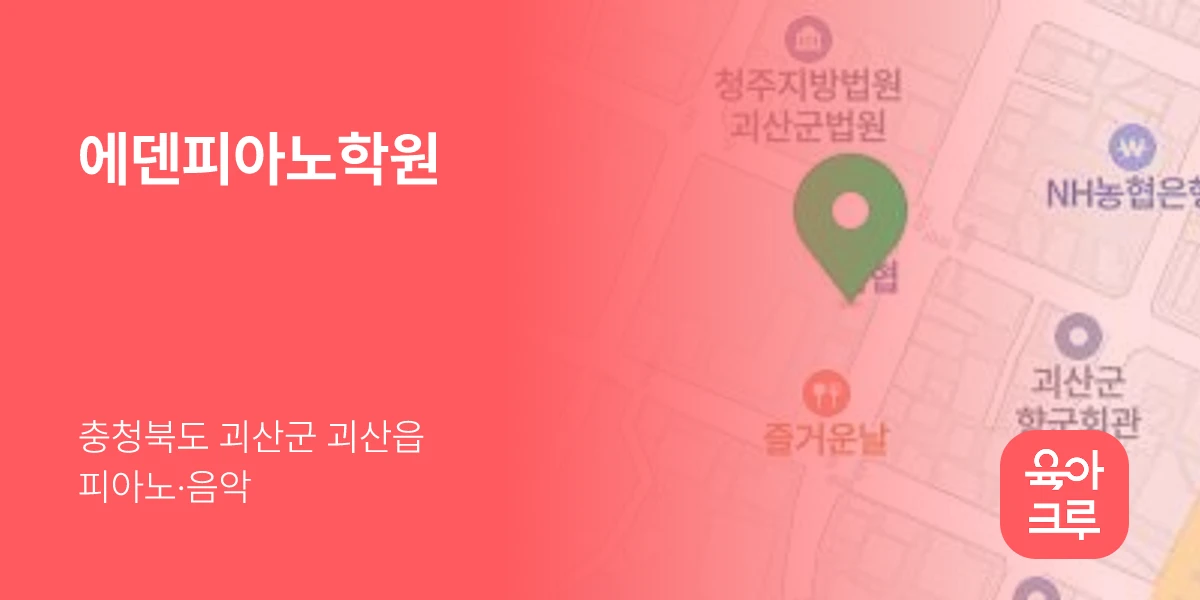 에덴피아노학원