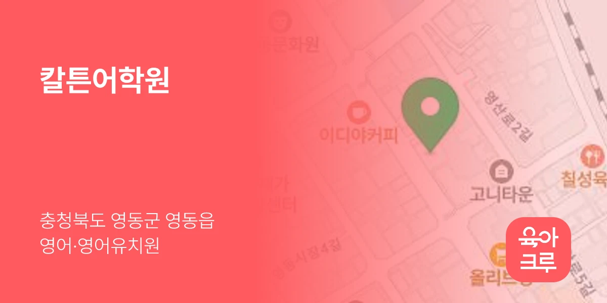 칼튼어학원