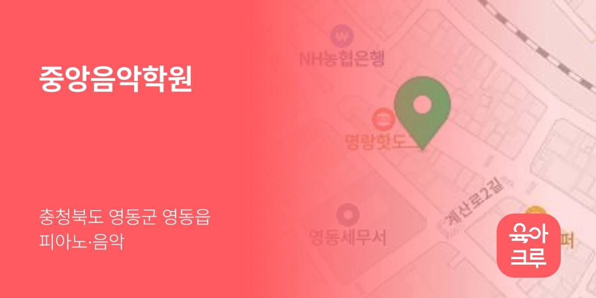 중앙음악학원