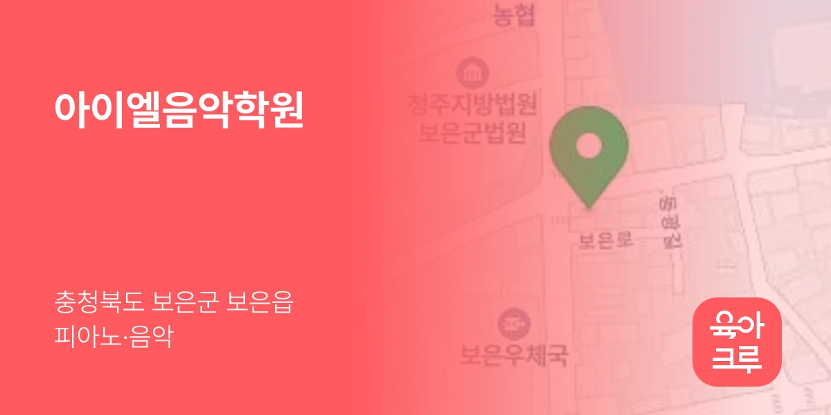 아이엘음악학원