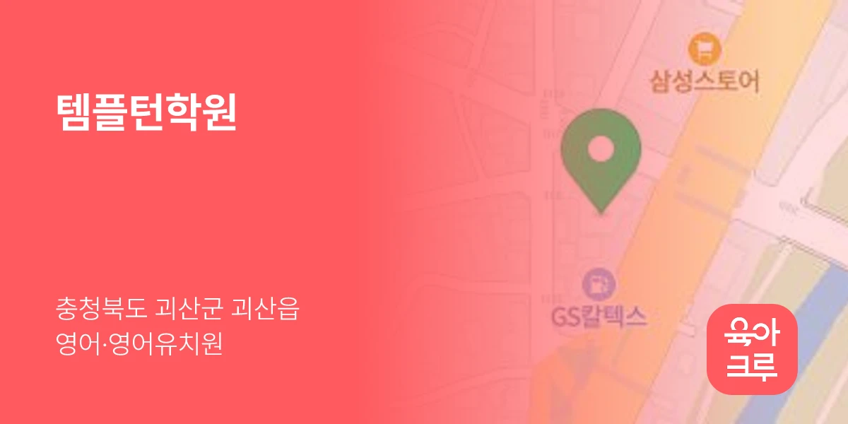 템플턴학원