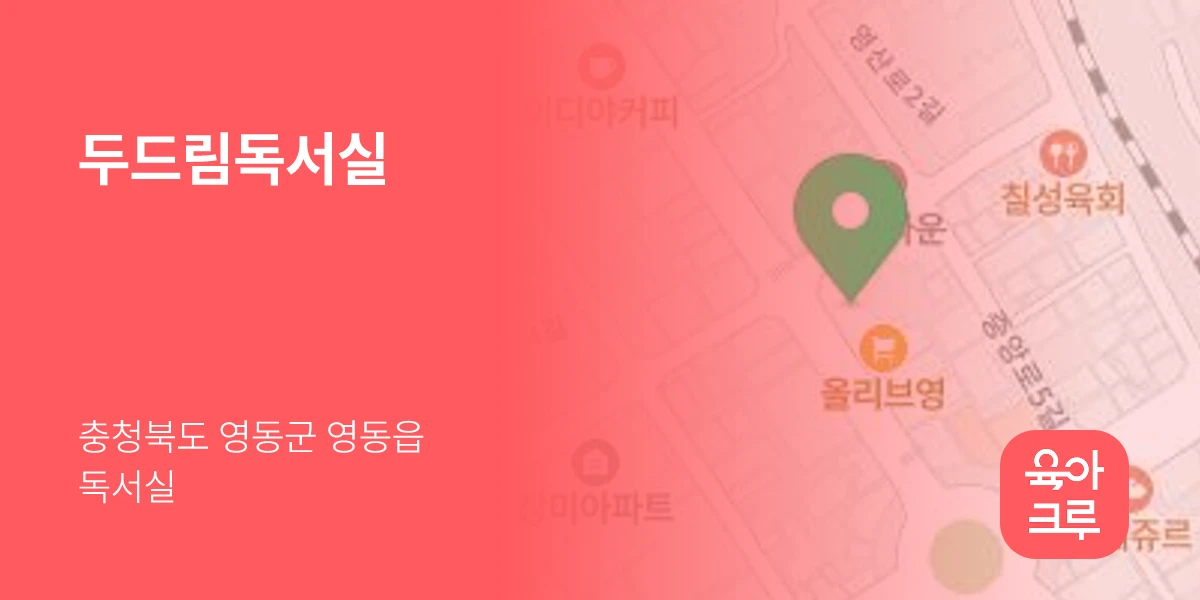 두드림독서실