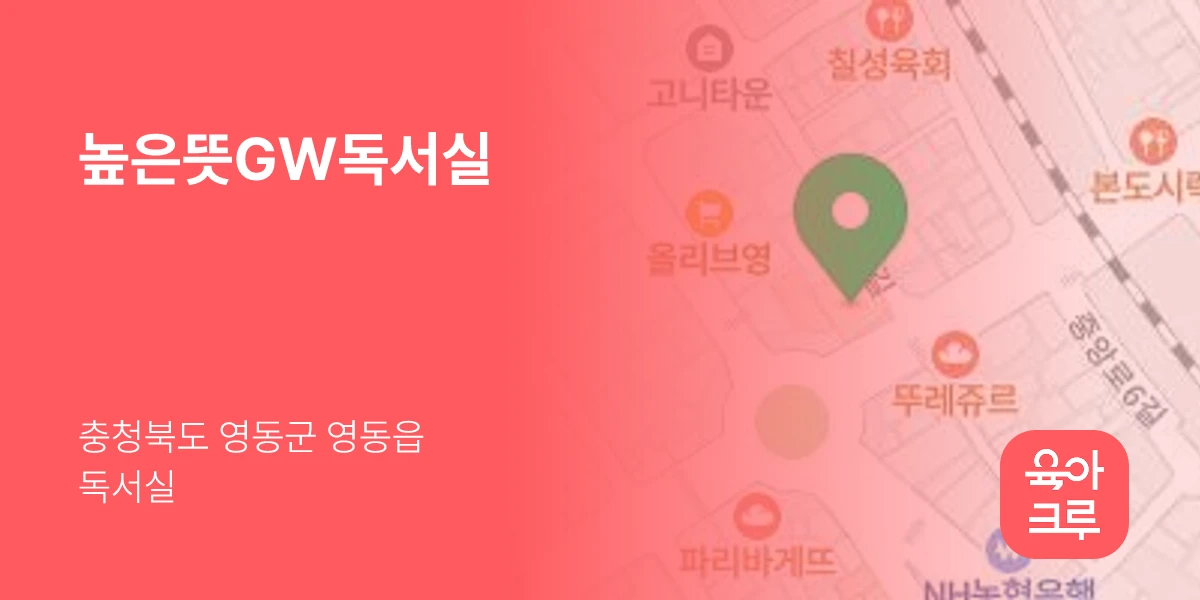 높은뜻GW독서실