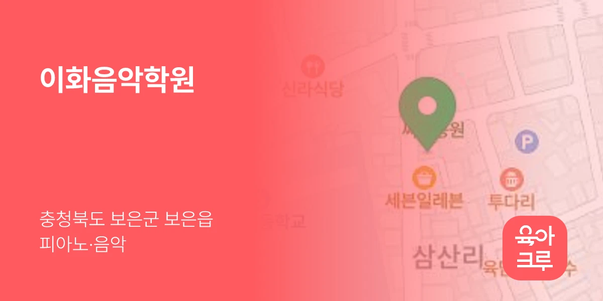 이화음악학원