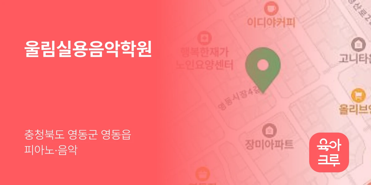 울림실용음악학원