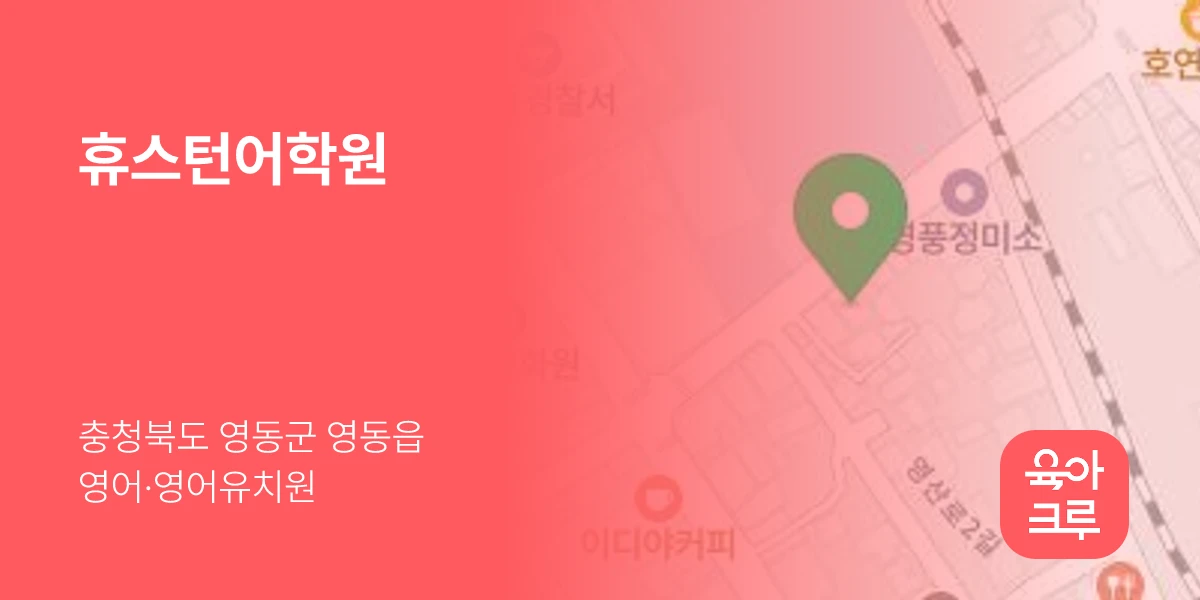 휴스턴어학원