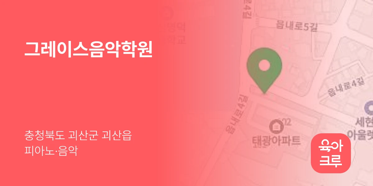 그레이스음악학원