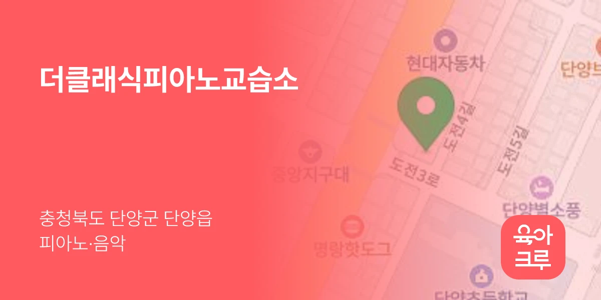 더클래식피아노교습소