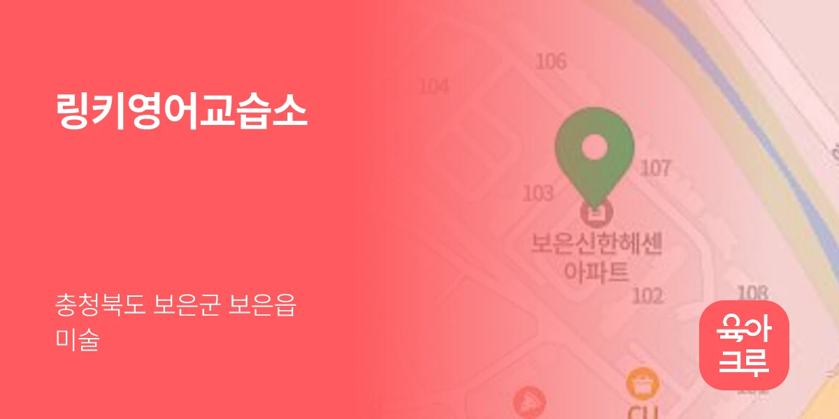 링키영어교습소