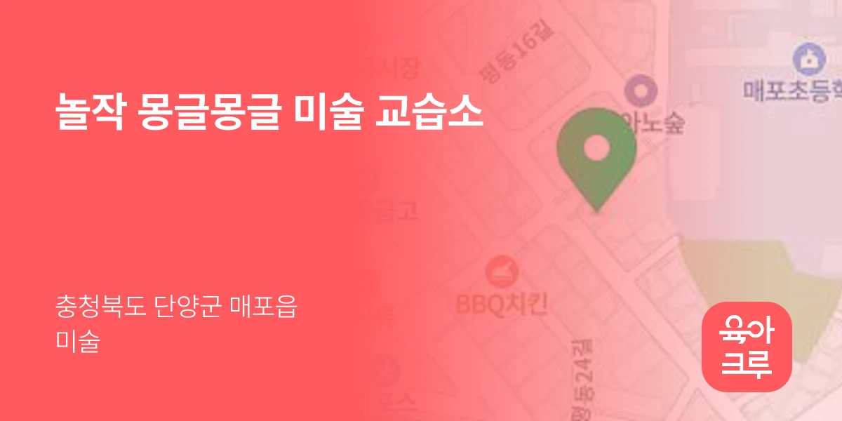 놀작 몽글몽글 미술 교습소