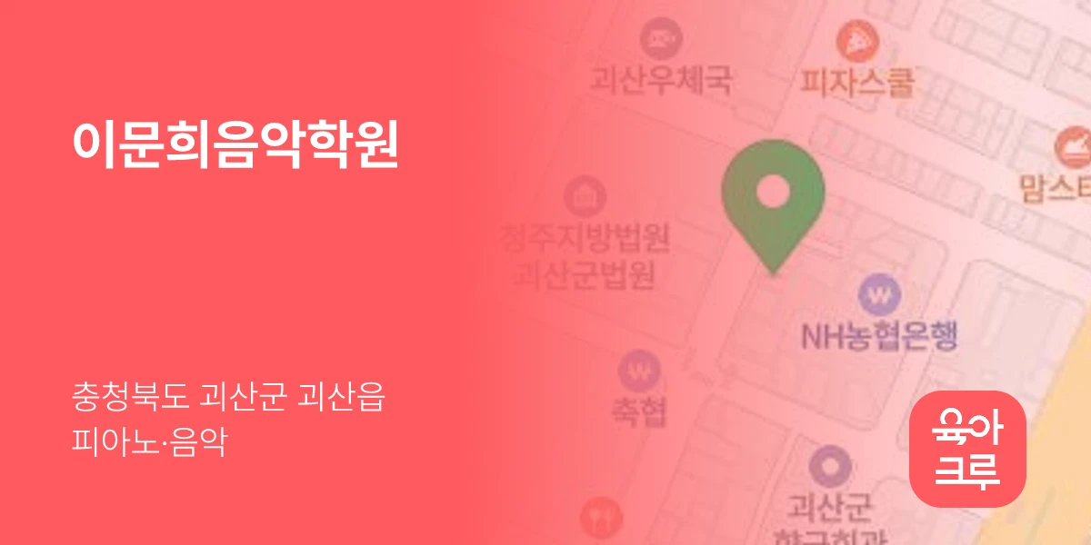 이문희음악학원