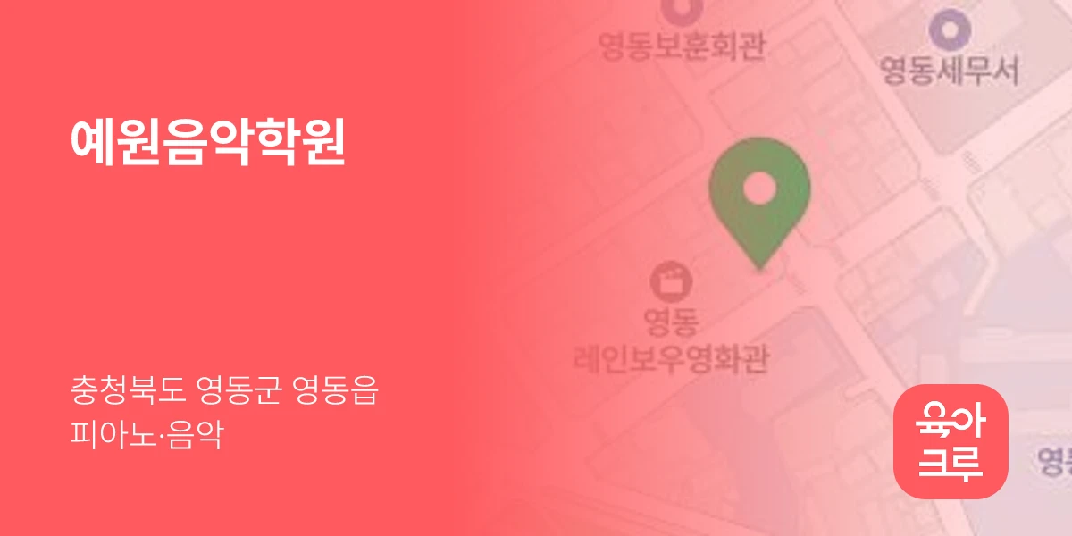 예원음악학원