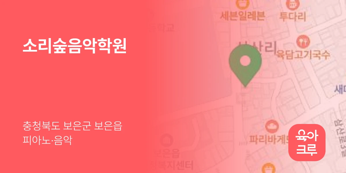 소리숲음악학원