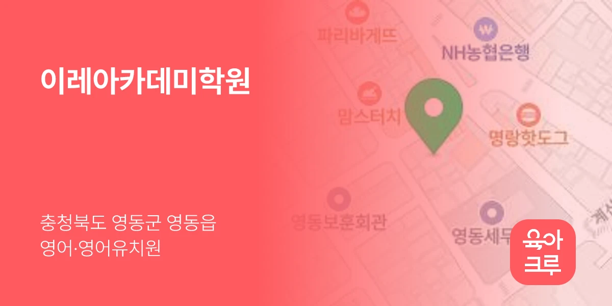 이레아카데미학원